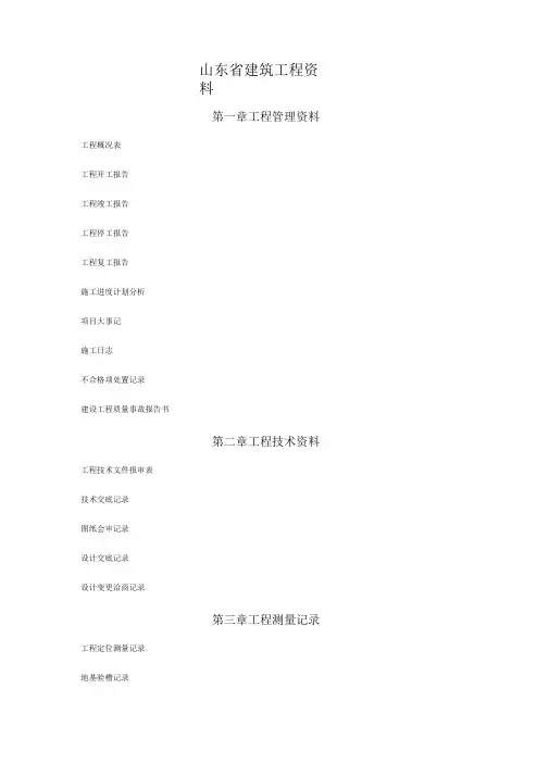 山东省建筑工程资料