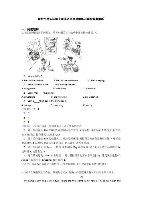 新版小学五年级上册英语阅读理解练习题含答案解析