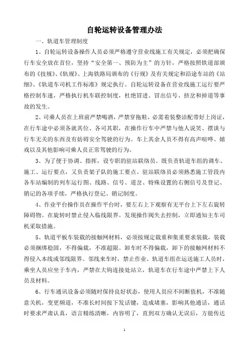 自轮运转设备管理办法