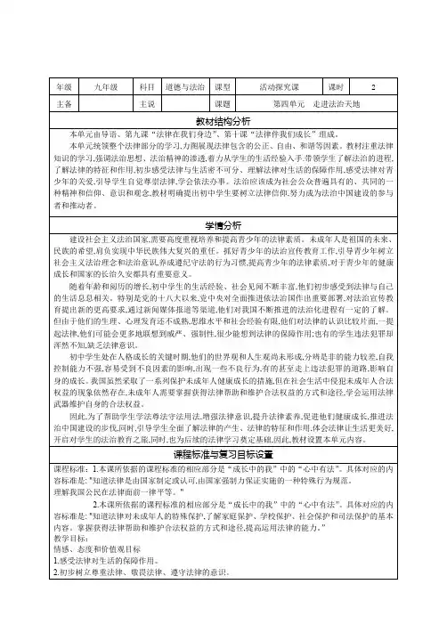 2021年中考道德与法治总复习：+走进法治天地+说课稿