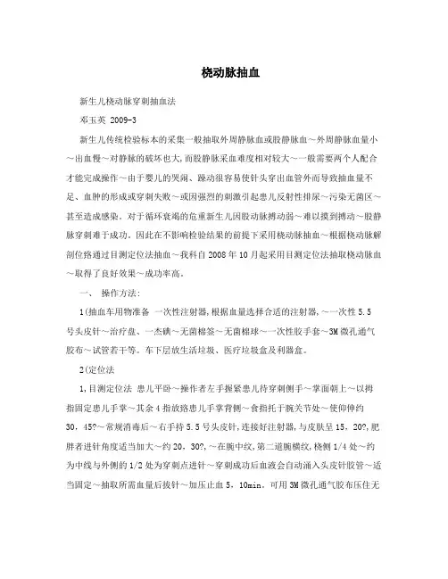 桡动脉抽血