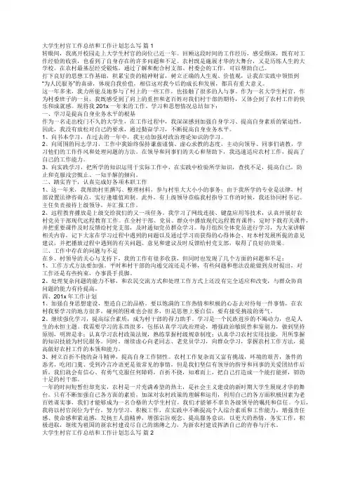 大学生村官工作总结和工作计划怎么写(通用14篇)