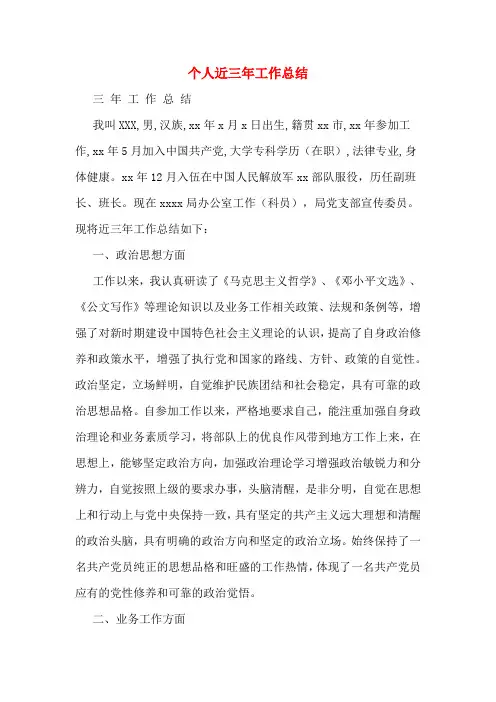 个人近三年工作总结 4