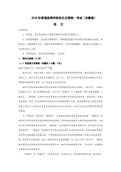 [精品]安徽2018年高考语文试题(word档含答案解析)