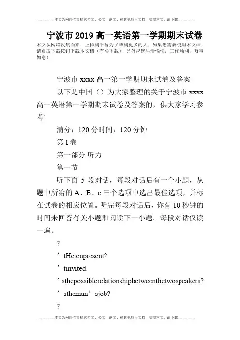 宁波市2019高一英语第一学期期末试卷