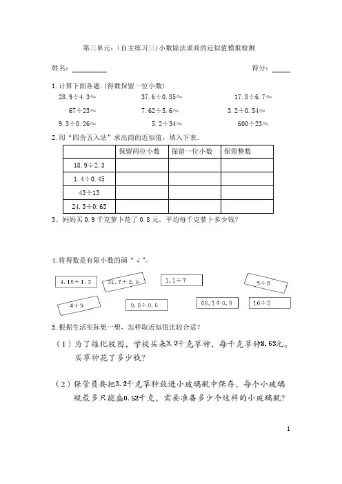 第三单元：小数除法求商的近似值(自主练习三)模拟检测题)(待考)10.26