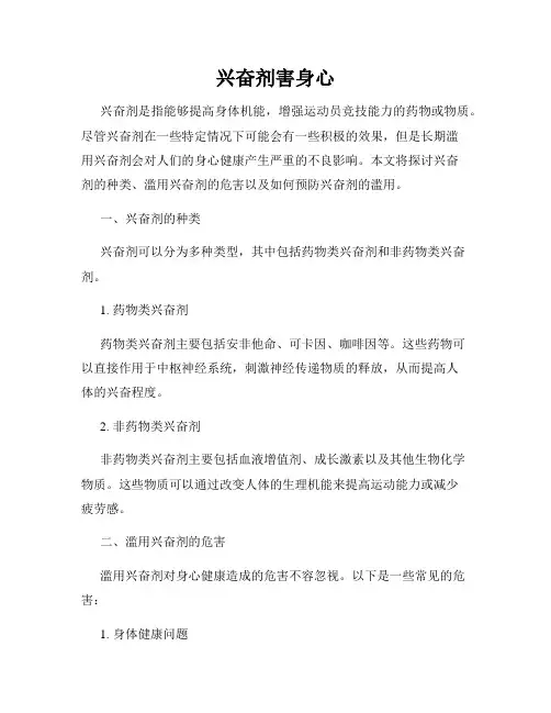 兴奋剂害身心