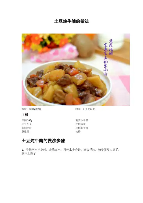 土豆炖牛腩的做法