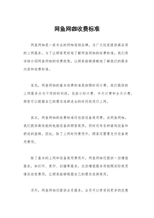 网鱼网咖收费标准