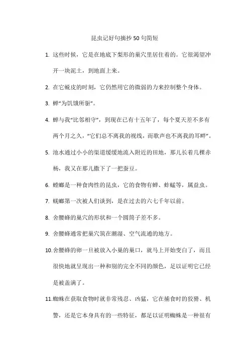 昆虫记好句摘抄50句简短
