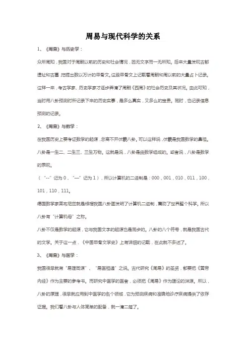 周易与现代科学的关系