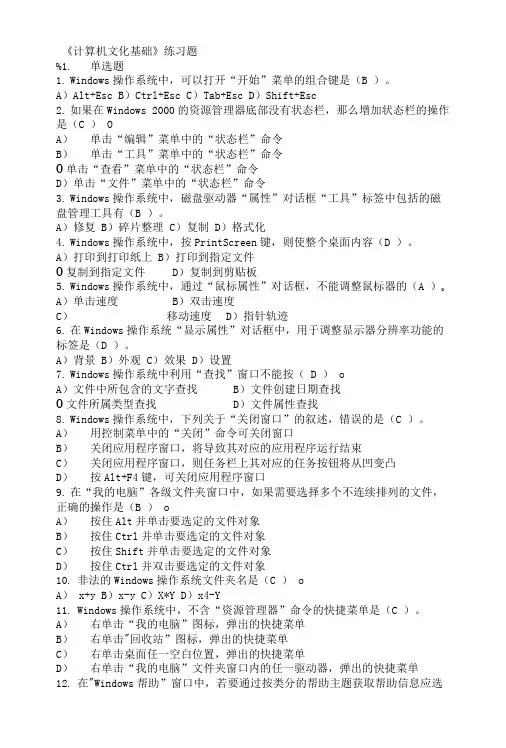 《计算机文化基础》练习题.doc