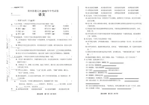 2019年贵州省遵义中考语文试卷(附答案与解析)