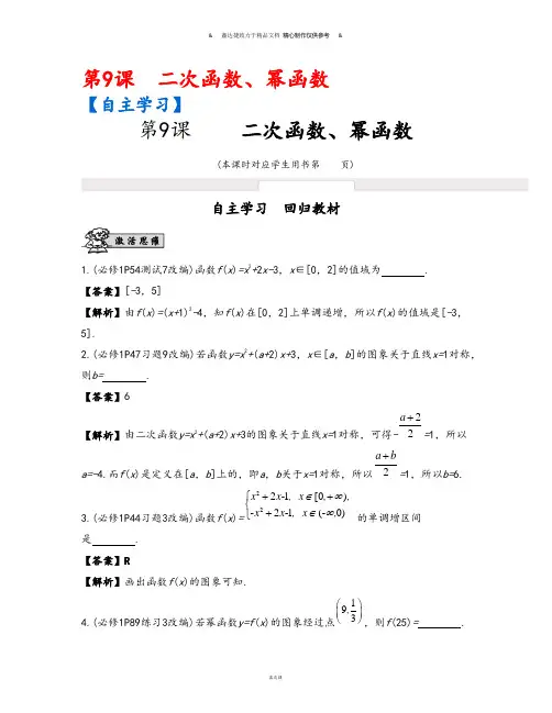 高考第9课二次函数、幂函数.docx