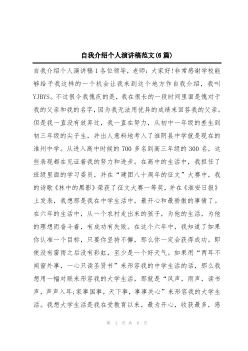 自我介绍个人演讲稿范文(6篇)