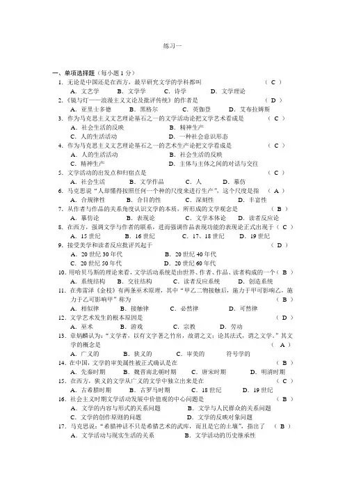 华南师范大学 文学理论 练习一