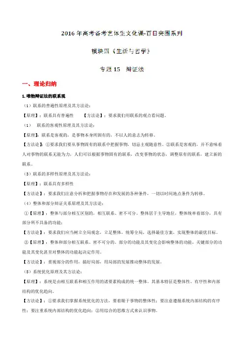 专题15 辩证法(解析版)