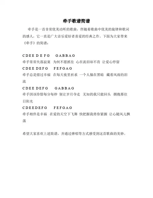 牵手歌谱简谱