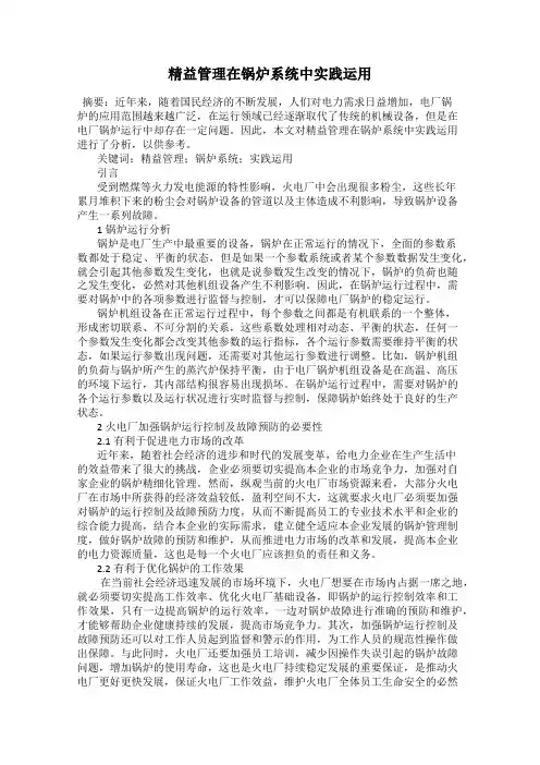 精益管理在锅炉系统中实践运用