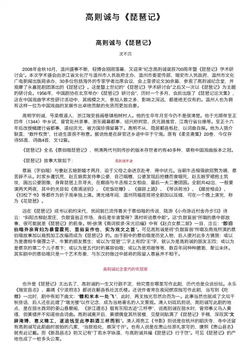 高则诚与《琵琶记》