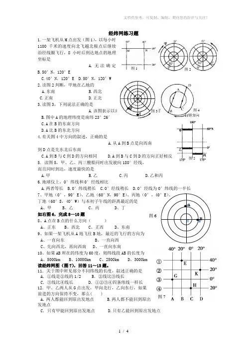 经纬网练习题