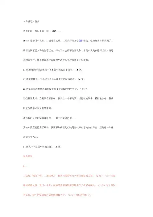 在桥边