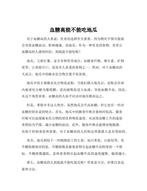血糖高能不能吃地瓜