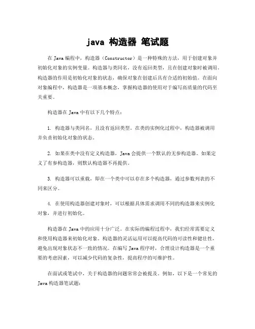 java 构造器 笔试题