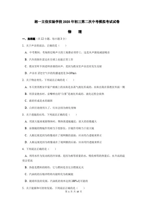 湖南省长沙市湘一立信实验学校2020年初三第二次中考模拟考试物理试卷(word版,无答案) (1)