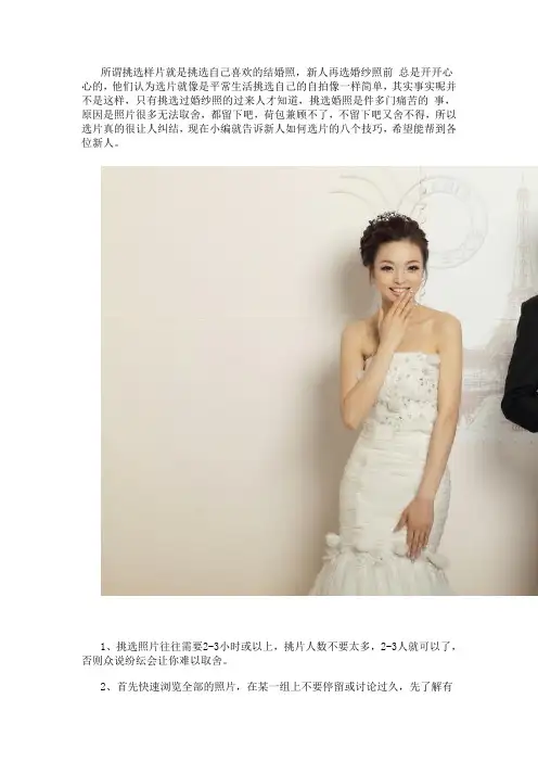只需八个步骤教你挑选满意婚照