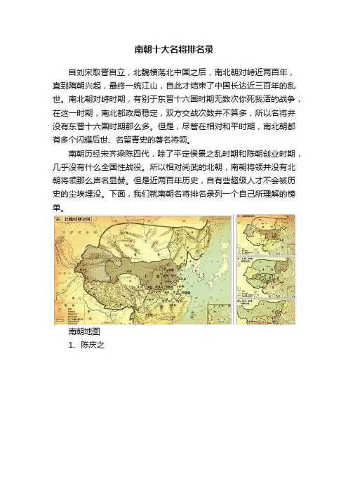南朝十大名将排名录