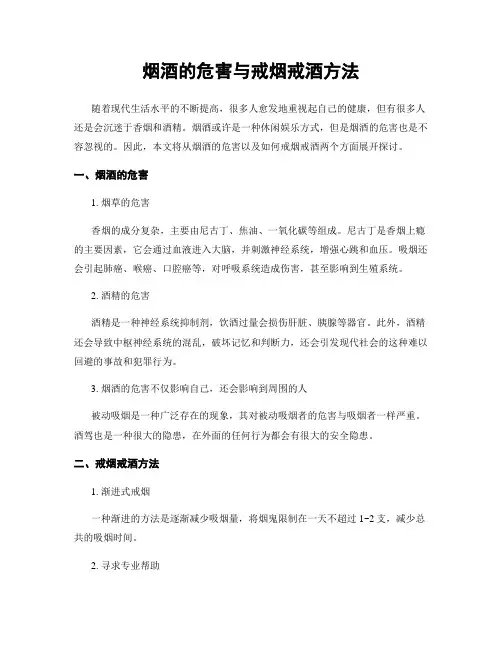 烟酒的危害与戒烟戒酒方法