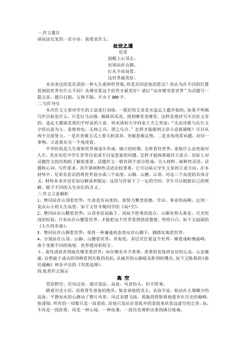 站在哪里看世界话题作文)