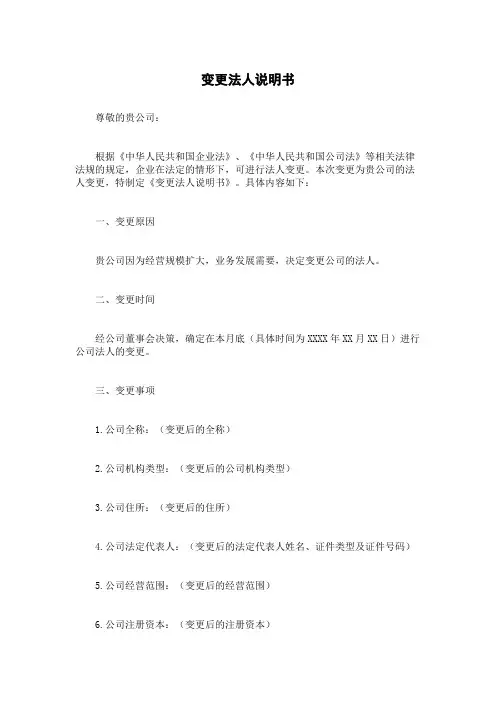 变更法人说明书
