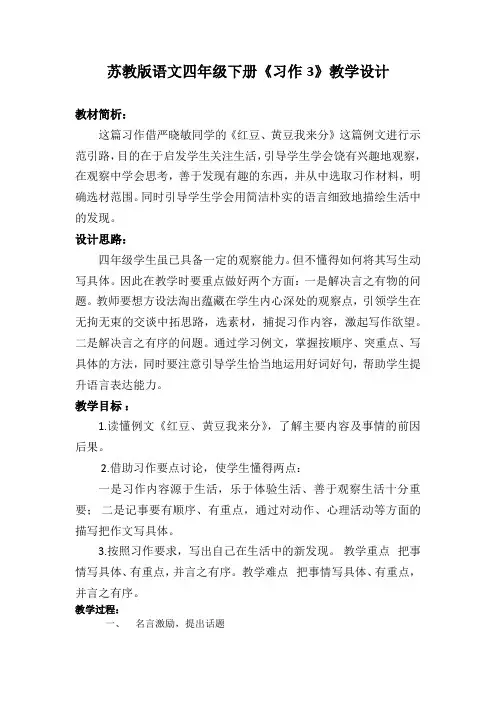 苏教版四年级语文下册《作3》研讨课教案_8