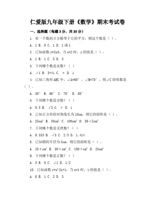 仁爱版九年级下册《数学》期末考试卷及答案【可打印】