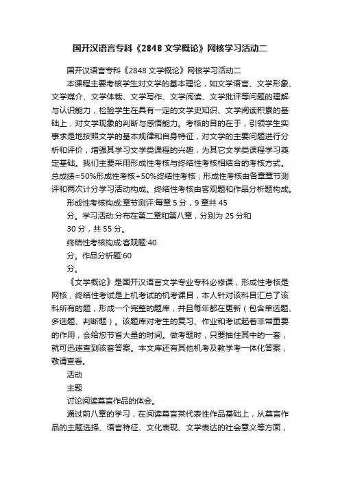 国开汉语言专科《2848文学概论》网核学习活动二