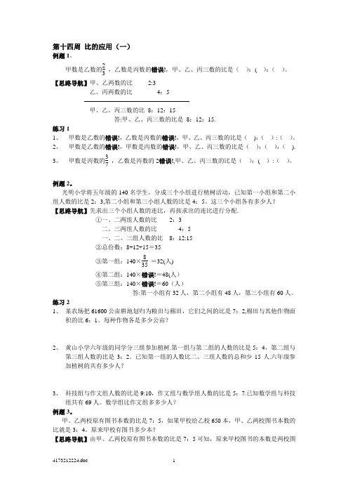 六年级奥数比的应用答案
