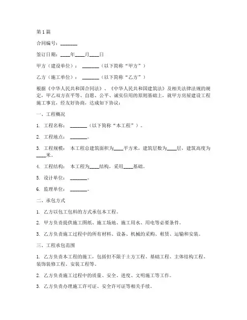 楼房建设工程施工合同(3篇)