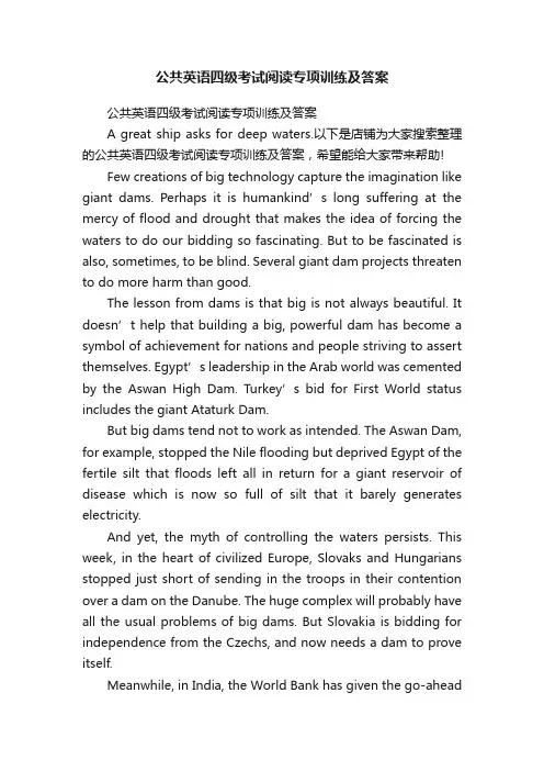 公共英语四级考试阅读专项训练及答案