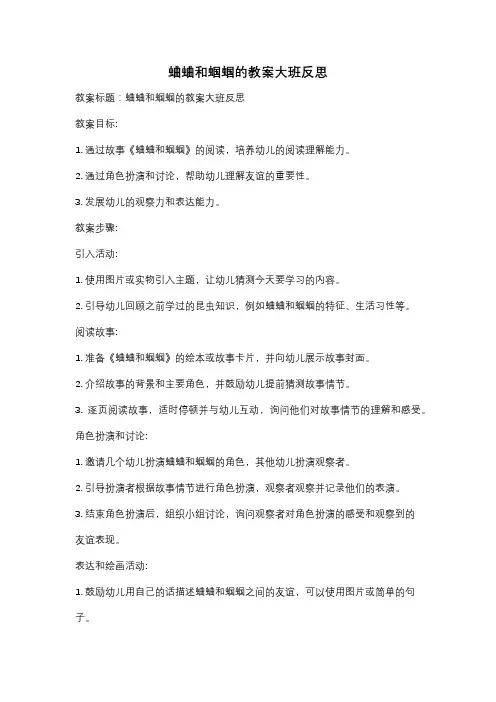 蛐蛐和蝈蝈的教案大班反思