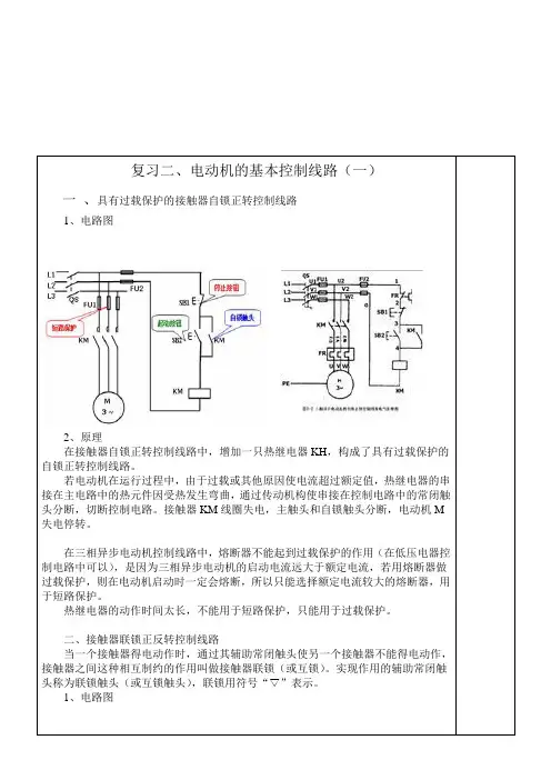电力拖动控制线路与技能训练课件