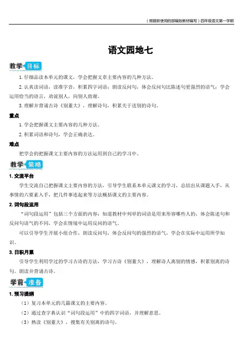部编版语文四年级上册语文园地七(教案)