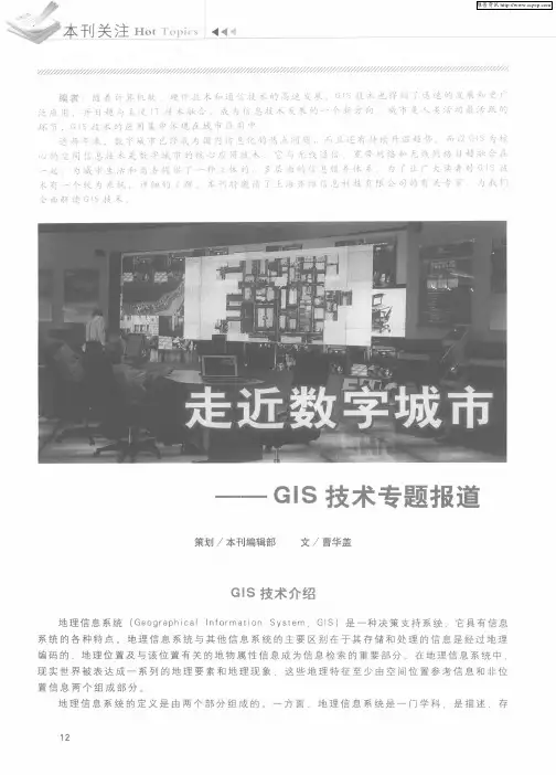 走近数字城市——GIS技术专题报道