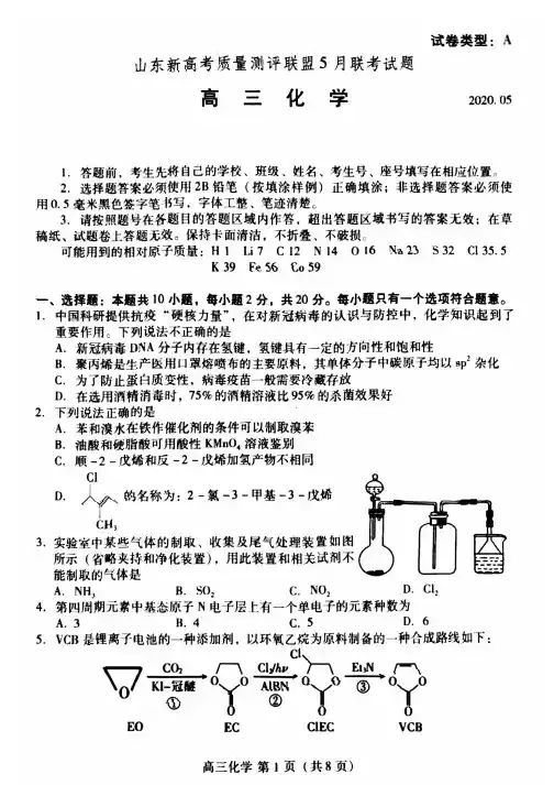 【5月山东新高考测评联盟联考化学】2020年山东新高考质量测评联盟5月联考化学试卷含答案
