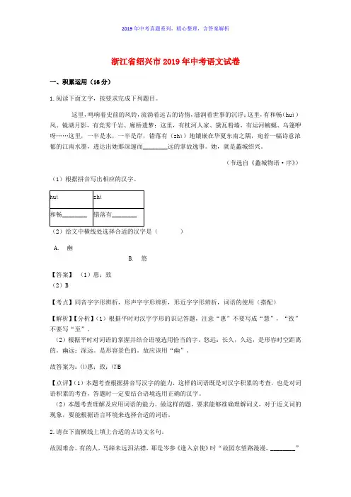 【2019年中考真题系列】浙江省绍兴市2019年中考语文真题试卷含答案(解析版)