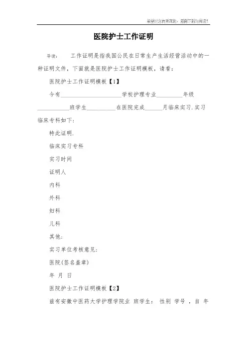 医院护士工作证明