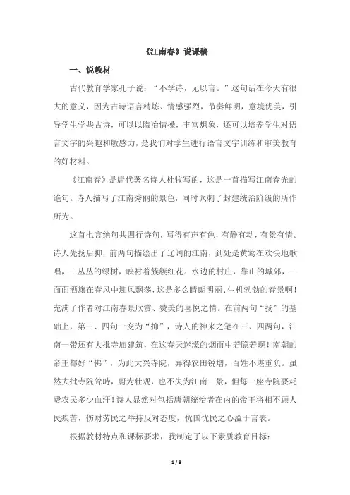 部编人教版六年级语文上册《17.古诗三首》说课稿