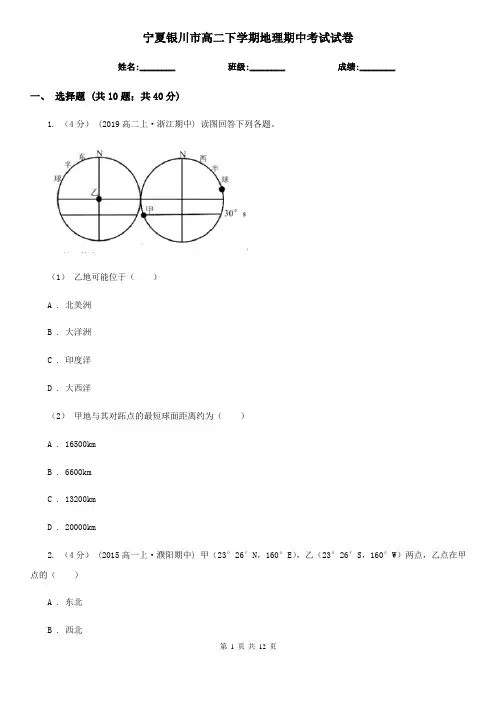 宁夏银川市高二下学期地理期中考试试卷