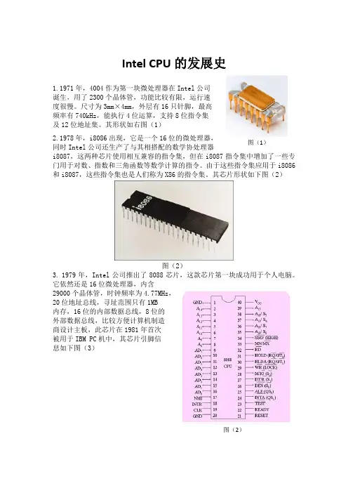 Intel CPU发展史